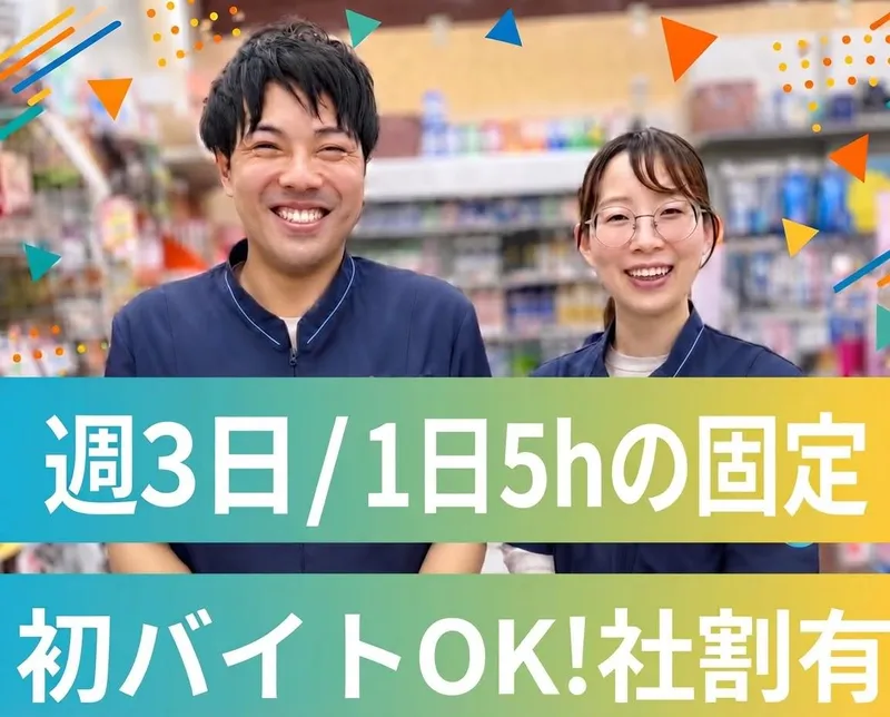 ミネドラッグ　ソコラ武蔵小金井店のアルバイト・バイト求人情報