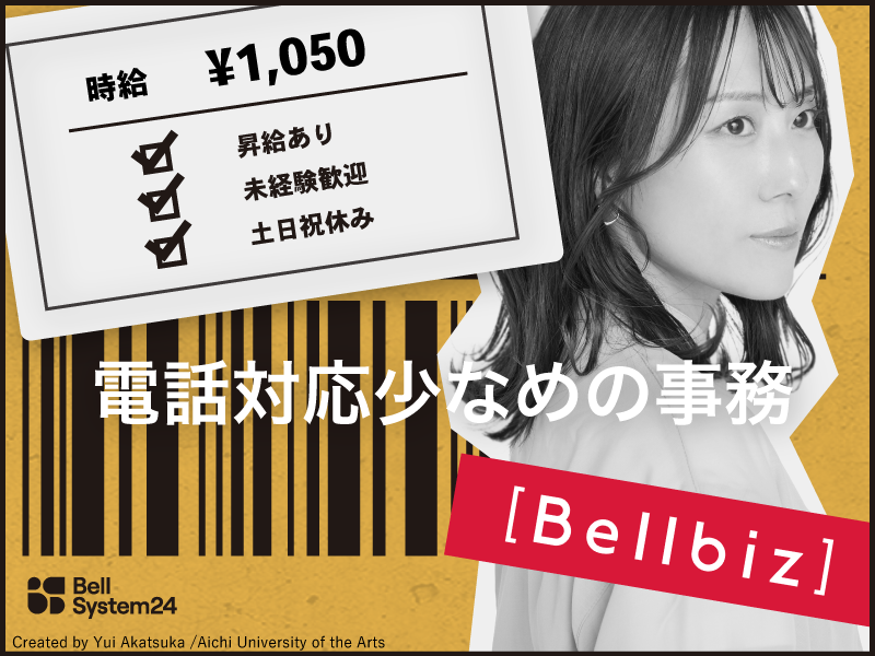 株式会社ベルシステム24の求人・転職情報