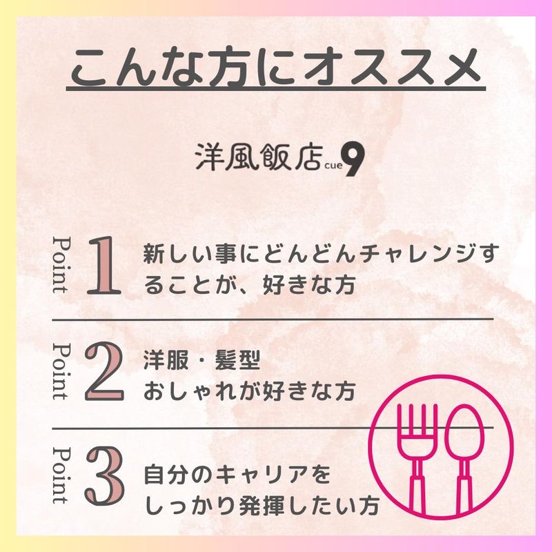 洋風飯店 cue9/youhu1のアルバイト・バイト求人情報-04