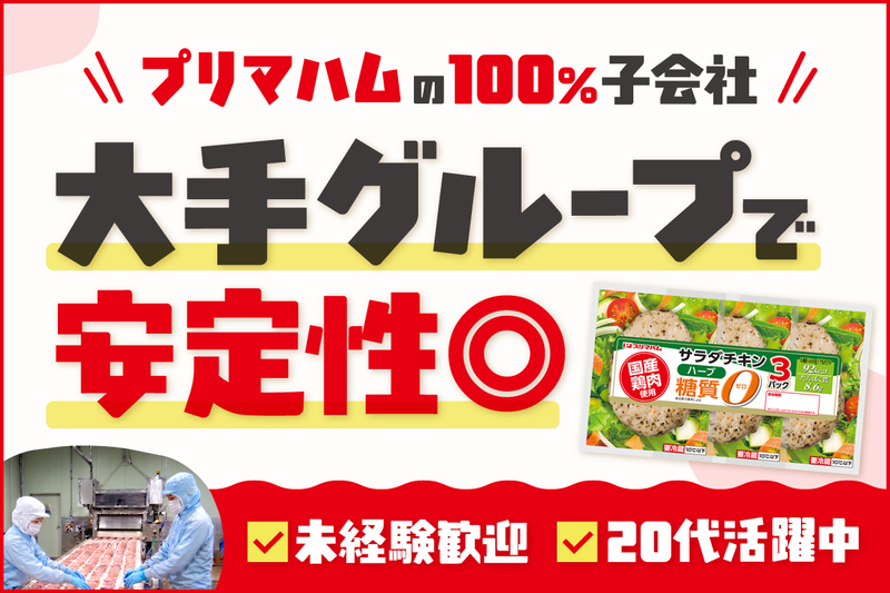 プリマ食品株式会社の求人・転職情報