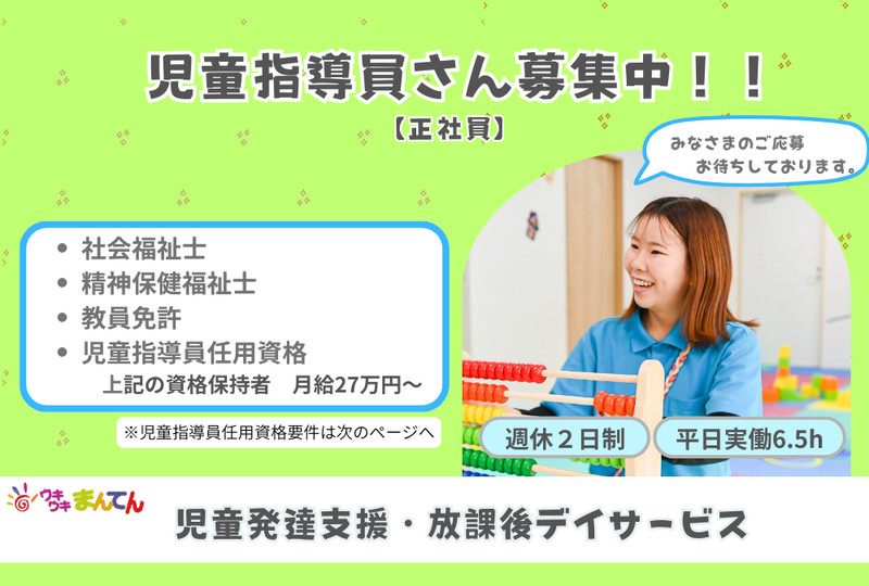 株式会社まんてんケアサービスの求人・転職情報