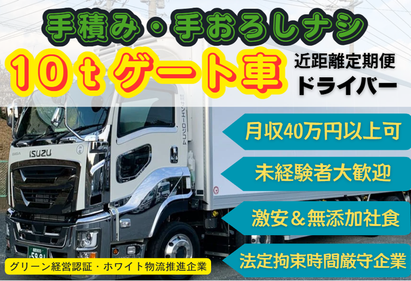株式会社サンエーロジコムの求人・転職情報