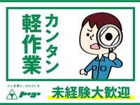 株式会社トーコー　神戸支店/KBMM26517708bのアルバイト・バイト求人情報-02
