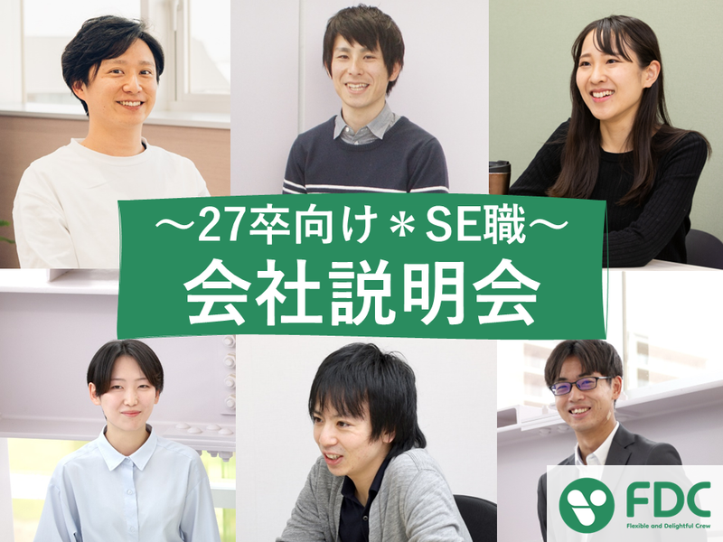 株式会社エフ・ディー・シー