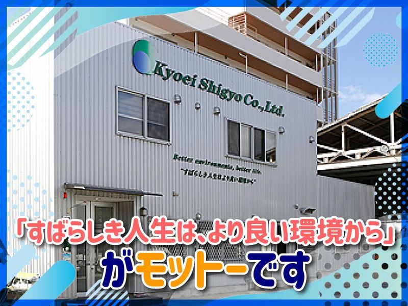 共栄紙業株式会社　本社工場のアルバイト・バイト求人情報-04