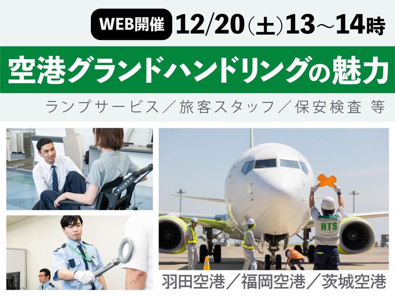 羽田タートルサービス株式会社