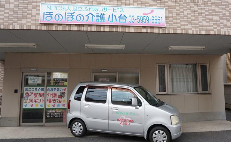 特定非営利活動法人足立ふれあいサービスの求人・転職情報