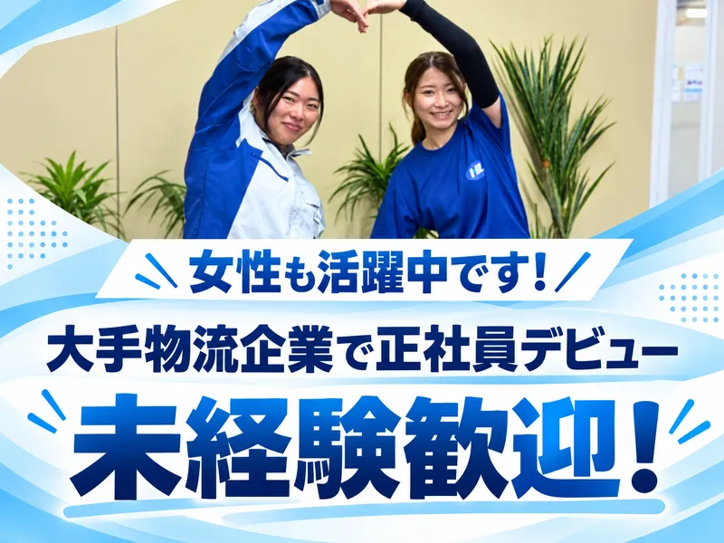 ホンダロジコム株式会社の求人・転職情報