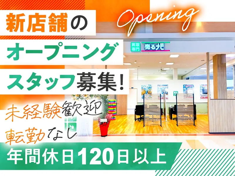 売るナビ　ザ・ビッグ信濃大町店/株式会社Plan　Zのアルバイト・バイト求人情報