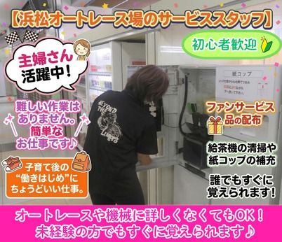 日本トーター　浜松オート事業所のアルバイト・バイト求人情報-23