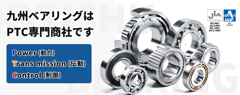 九州ベアリング株式会社