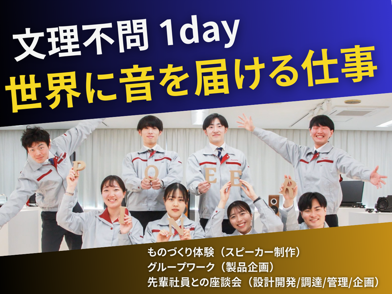 【文理不問】クラフトスピーカーを作りながら学ぶ製品企画体験