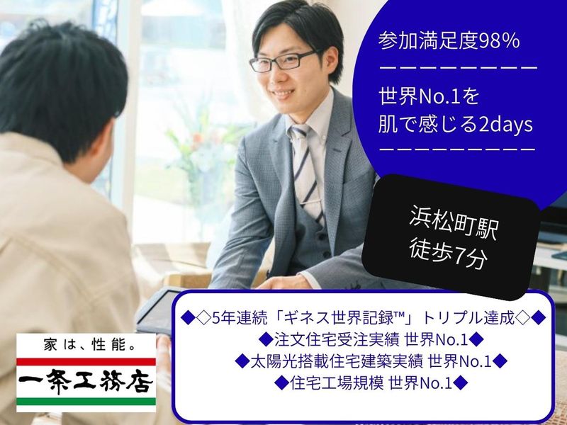 株式会社　一条工務店