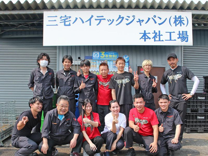 三宅ハイテックジャパン株式会社の求人・転職情報