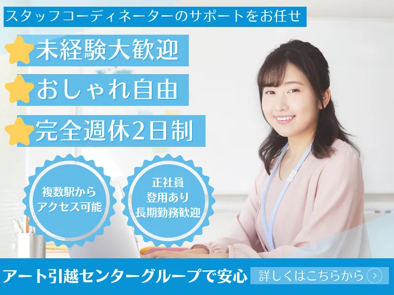アートバンライン株式会社 東京オフィスのアルバイト・バイト求人情報