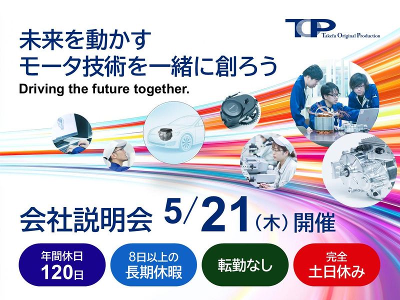 45分WEB説明会/設計開発職/ 参加特典あり