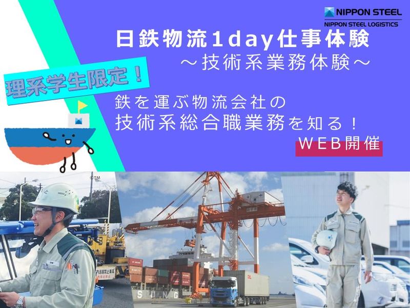 日鉄物流株式会社