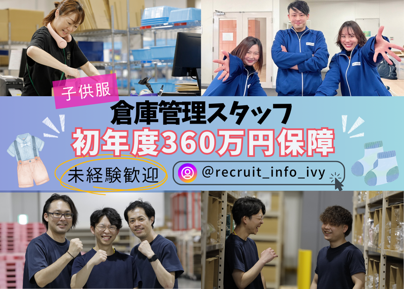 株式会社アイビーカンパニーの求人・転職情報