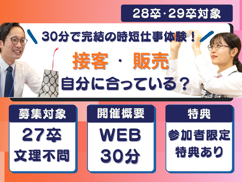 就活の差がつく自己分析/小売業界研究の極意講座