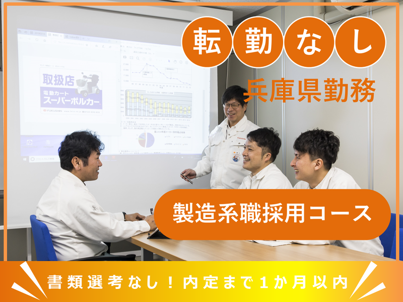 福伸電機株式会社