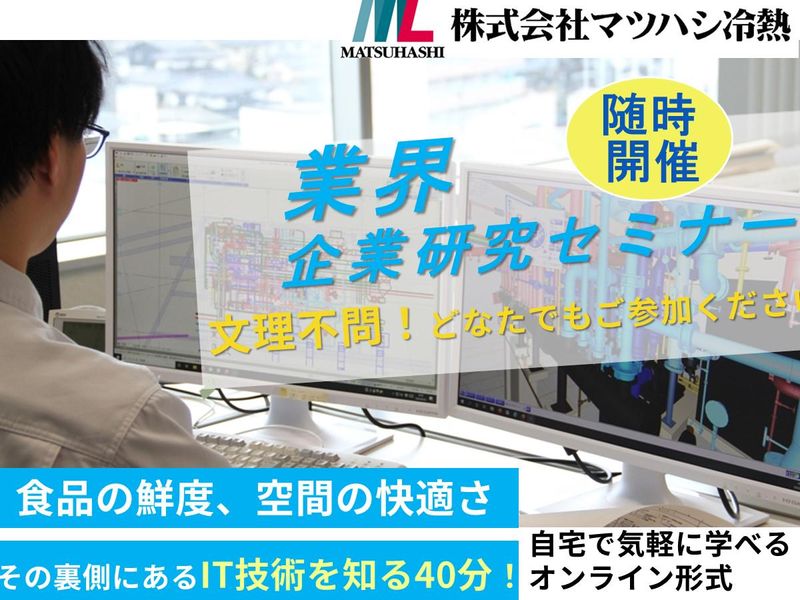 株式会社マツハシ冷熱
