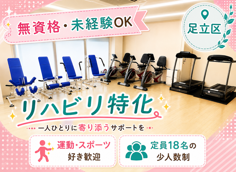 介護予防センターリハビリデイサービス槍ヶ岳のアルバイト・バイト求人情報-03