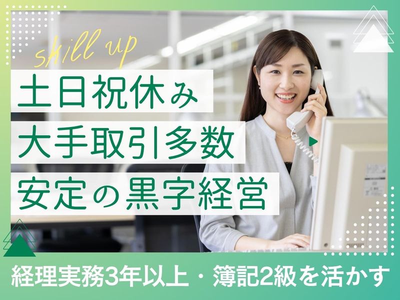 三和商事株式会社-0001の求人・転職情報