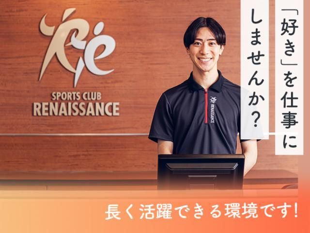 スポーツクラブ&サウナスパ ルネサンス 桂川24のアルバイト・バイト求人情報-02