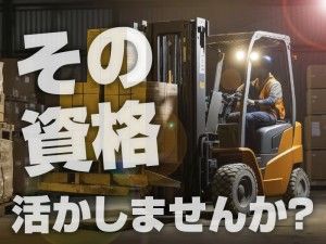 セントラル物流株式会社の求人情報