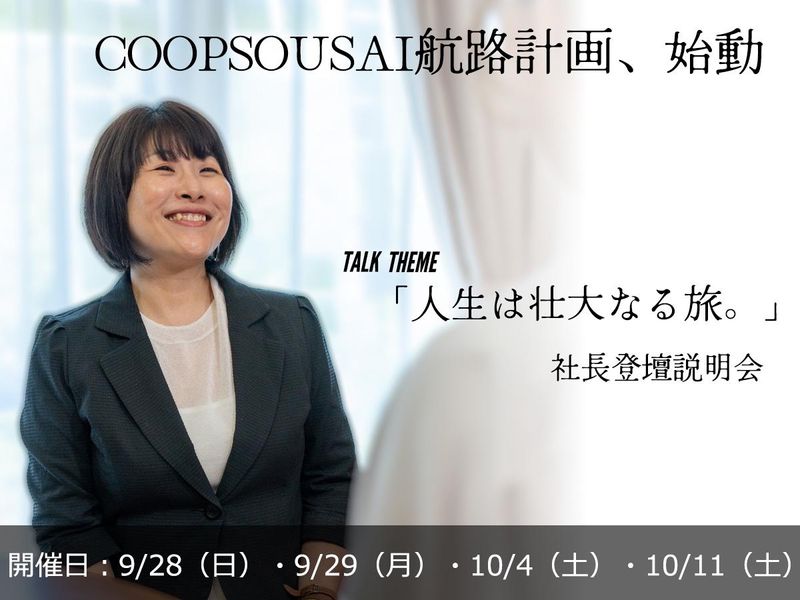 株式会社コープ葬祭