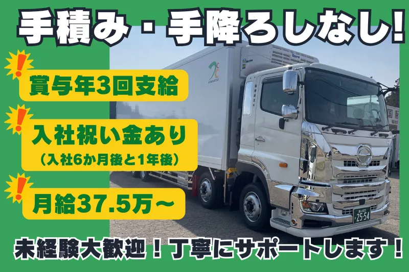 国勝運送株式会社の求人・転職情報
