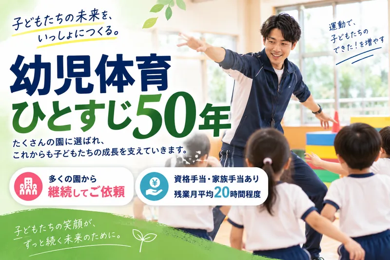 有限会社さわだスポーツクラブの求人・転職情報