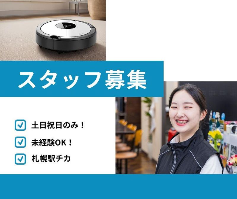 IRT|ビーモーション株式会社│広島市中区の家電量販店他|仕事NO/kyuai25112501のアルバイト・バイト求人情報-16