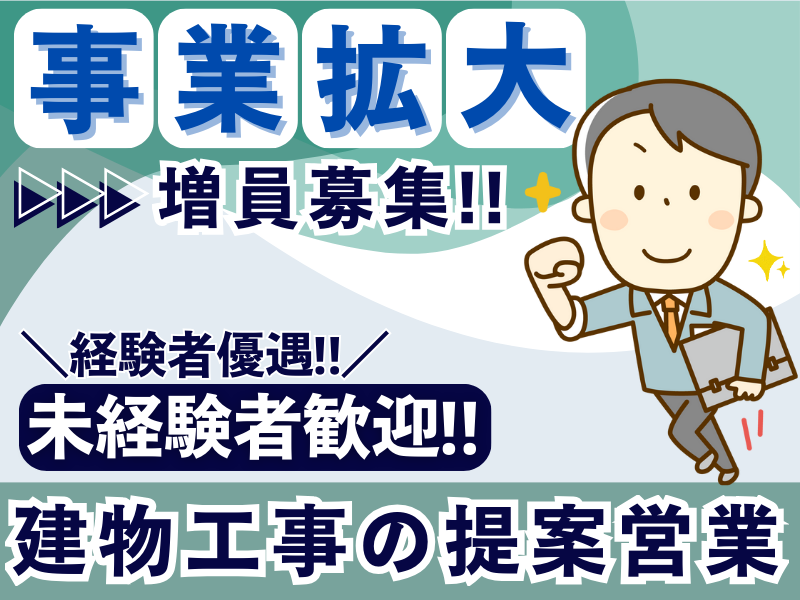 富士建材工業株式会社の求人・転職情報
