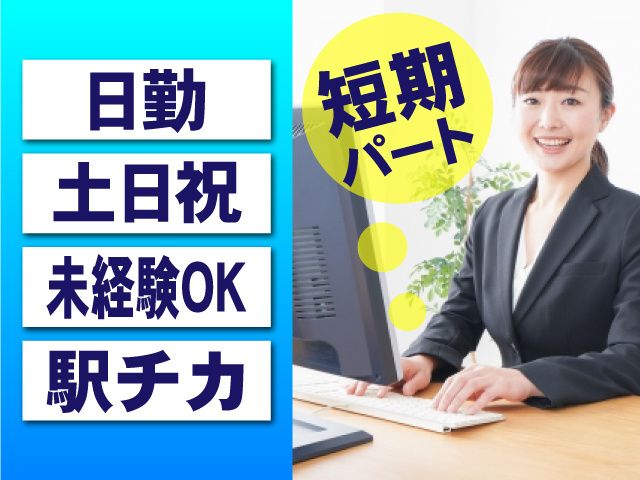 相馬税務署のアルバイト・バイト求人情報-02