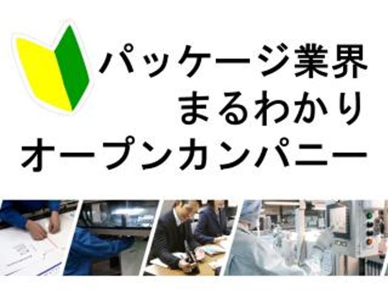 株式会社中央パッケージング
