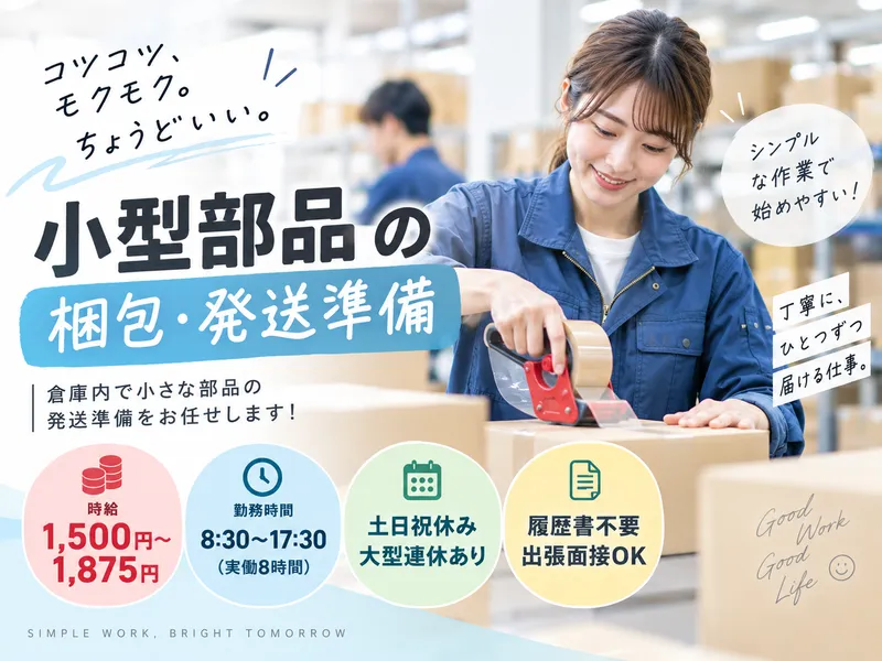 株式会社シフトワークスのアルバイト・バイト求人情報-33