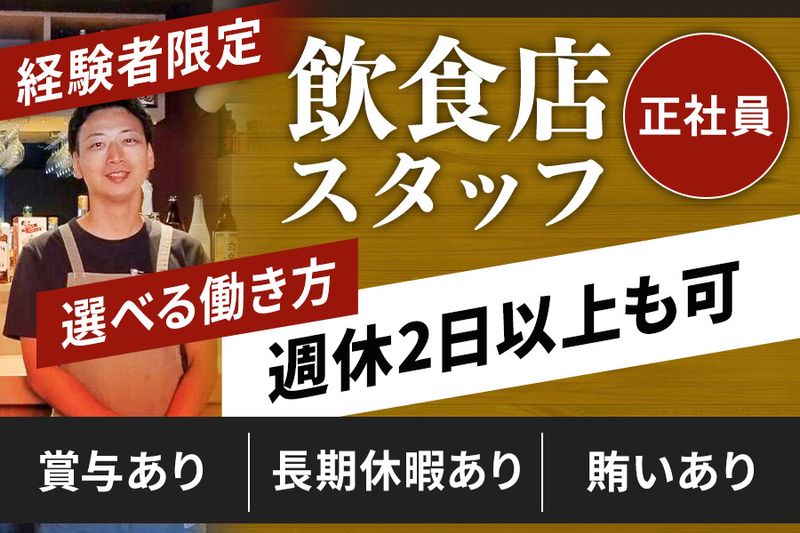 株式会社ライブフード 六方じんのすけのアルバイト・バイト求人情報-09