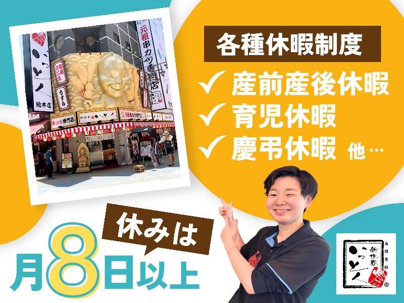 いっとく株式会社の求人・転職情報