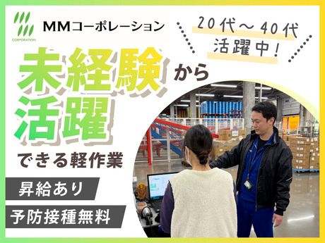 MMコーポレーション　北神物流センターのアルバイト・バイト求人情報-01