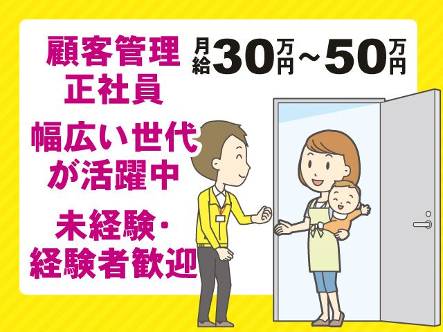 関東新聞販売株式会社の求人・転職情報
