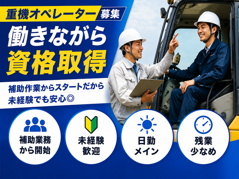 株式会社高橋組の求人・転職情報