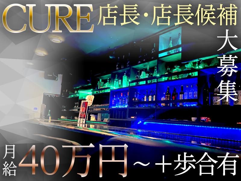 CUREの求人・転職情報
