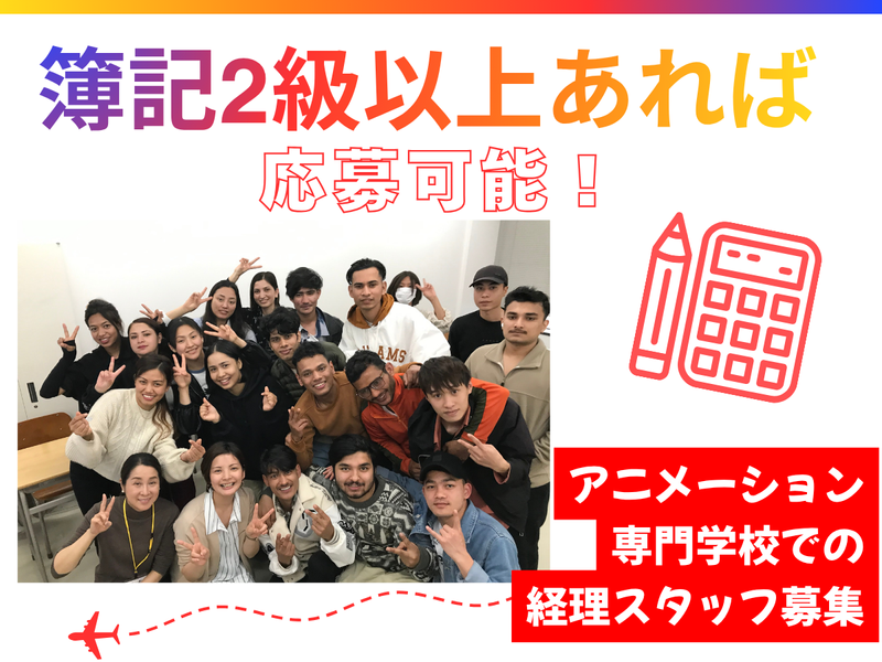 学校法人愛和学園の求人・転職情報