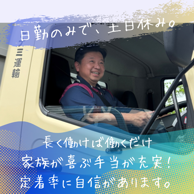 トナミ運輸株式会社-0001の求人・転職情報