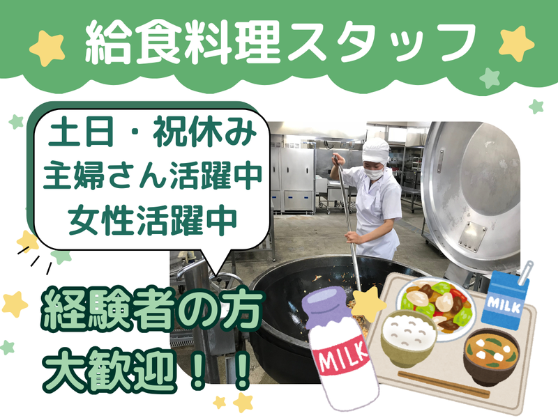 株式会社日本フードキャスト-0001の求人・転職情報