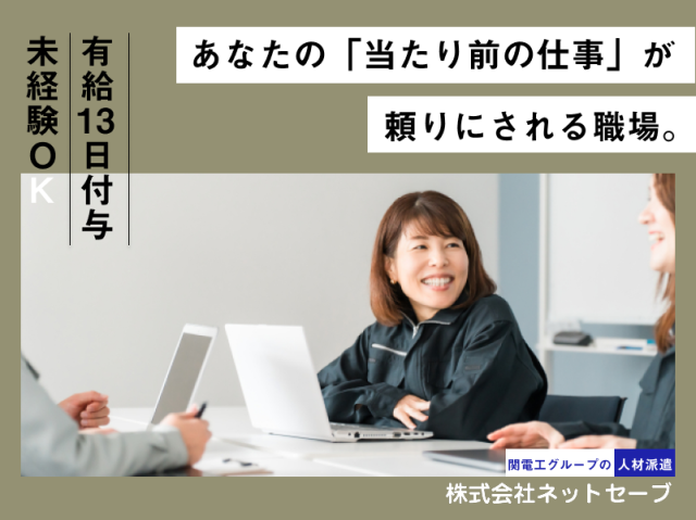 株式会社ネットセーブのアルバイト・バイト求人情報-19