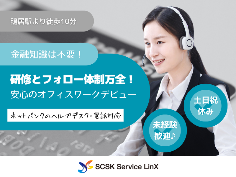 SCSKサービスリンクス　派遣先:横浜市都筑区のアルバイト・バイト求人情報-13