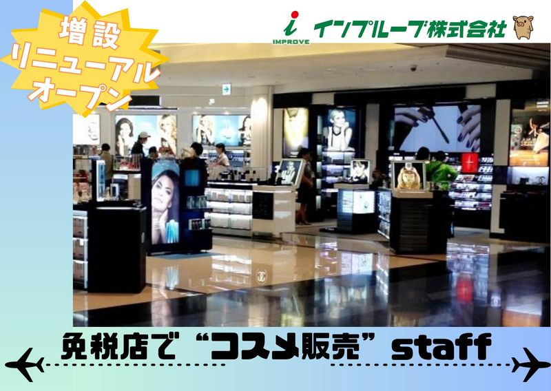 インプルーブ株式会社 tts-531-00Bの派遣求人情報