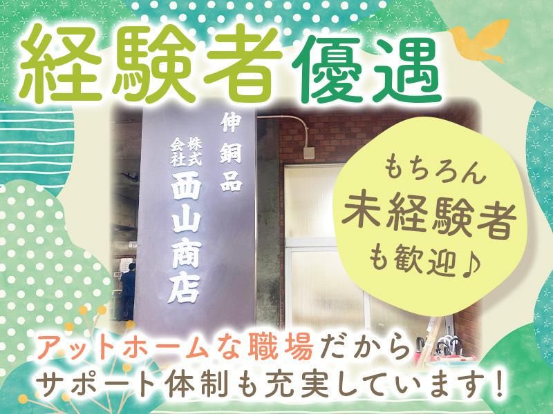 株式会社西山商店のアルバイト・バイト求人情報-02